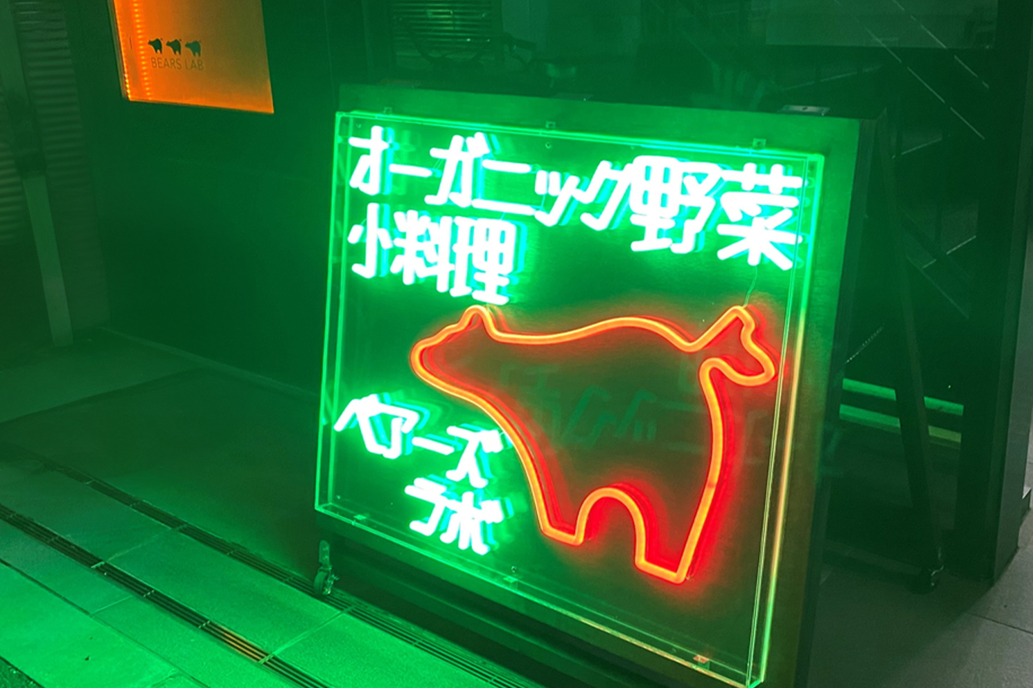 BEARS LABの外観